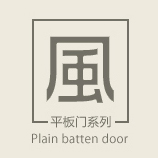 平板門系列